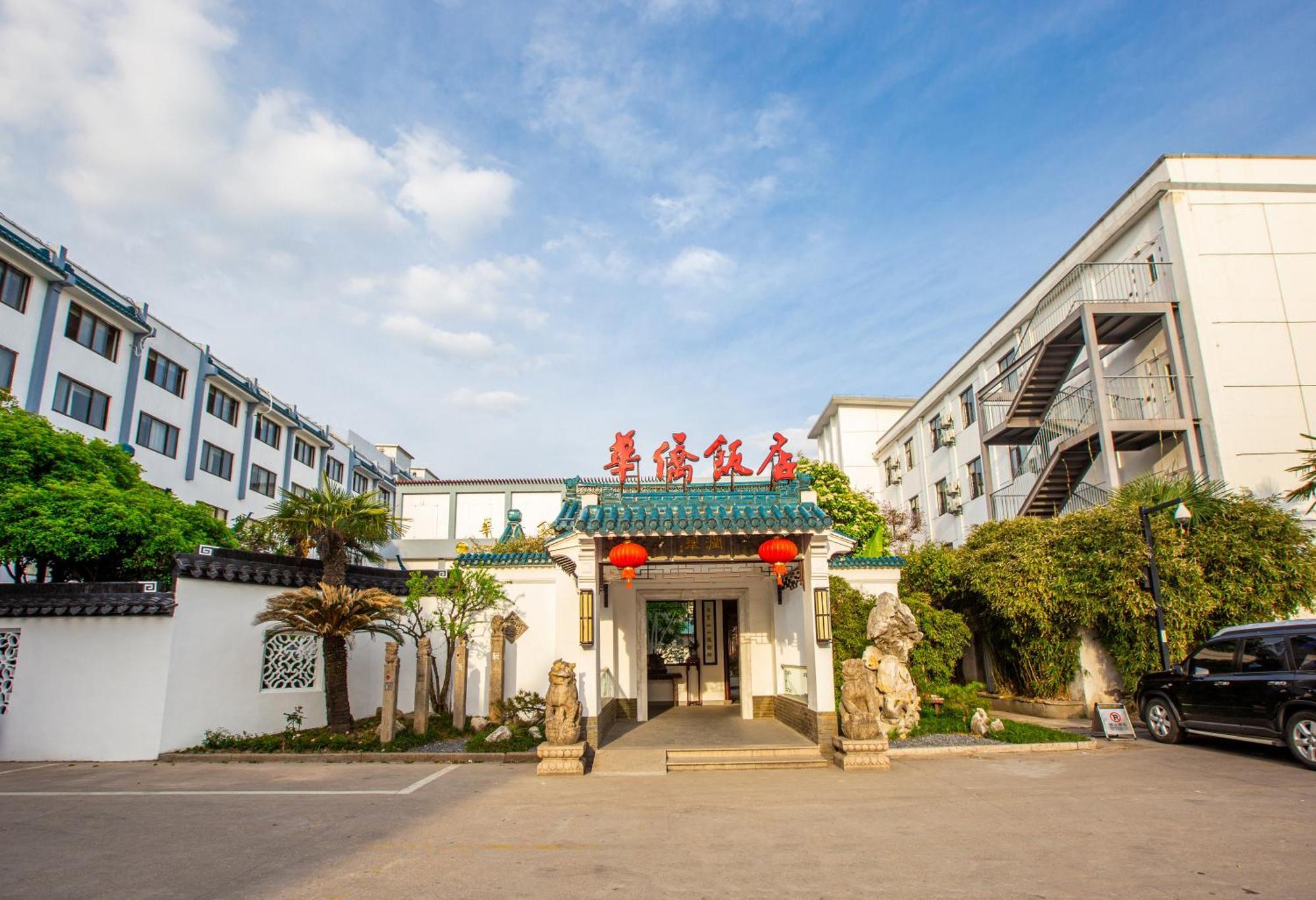 苏州华侨饭店 Suzhou (Jiangsu) Exterior photo